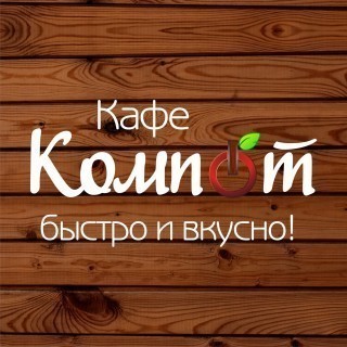 Компот